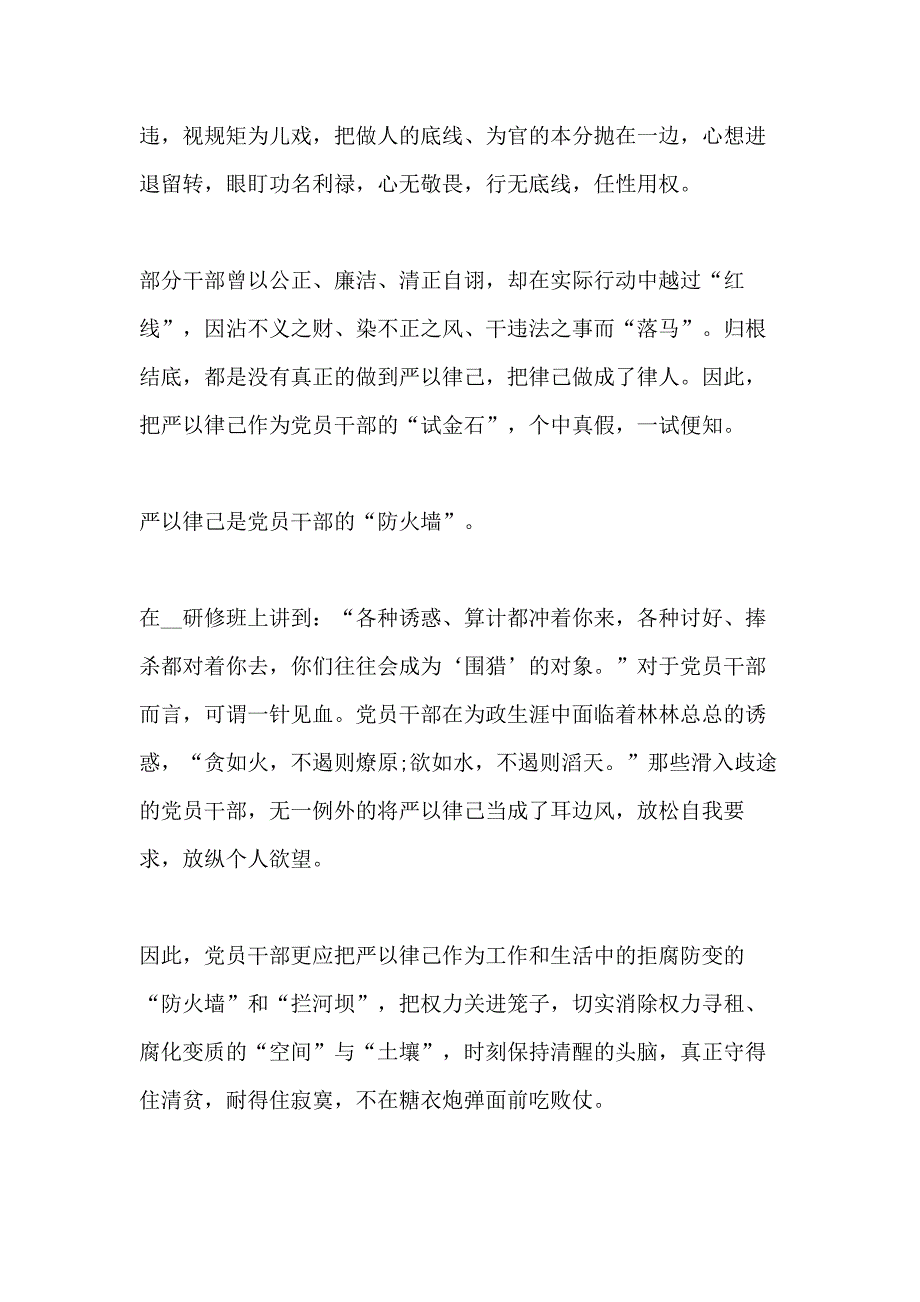 2021年做守严心多篇心得体会_第3页