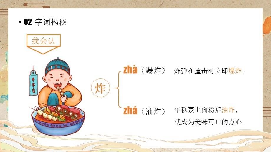 中国美食 语文课件 二年级下册_第5页