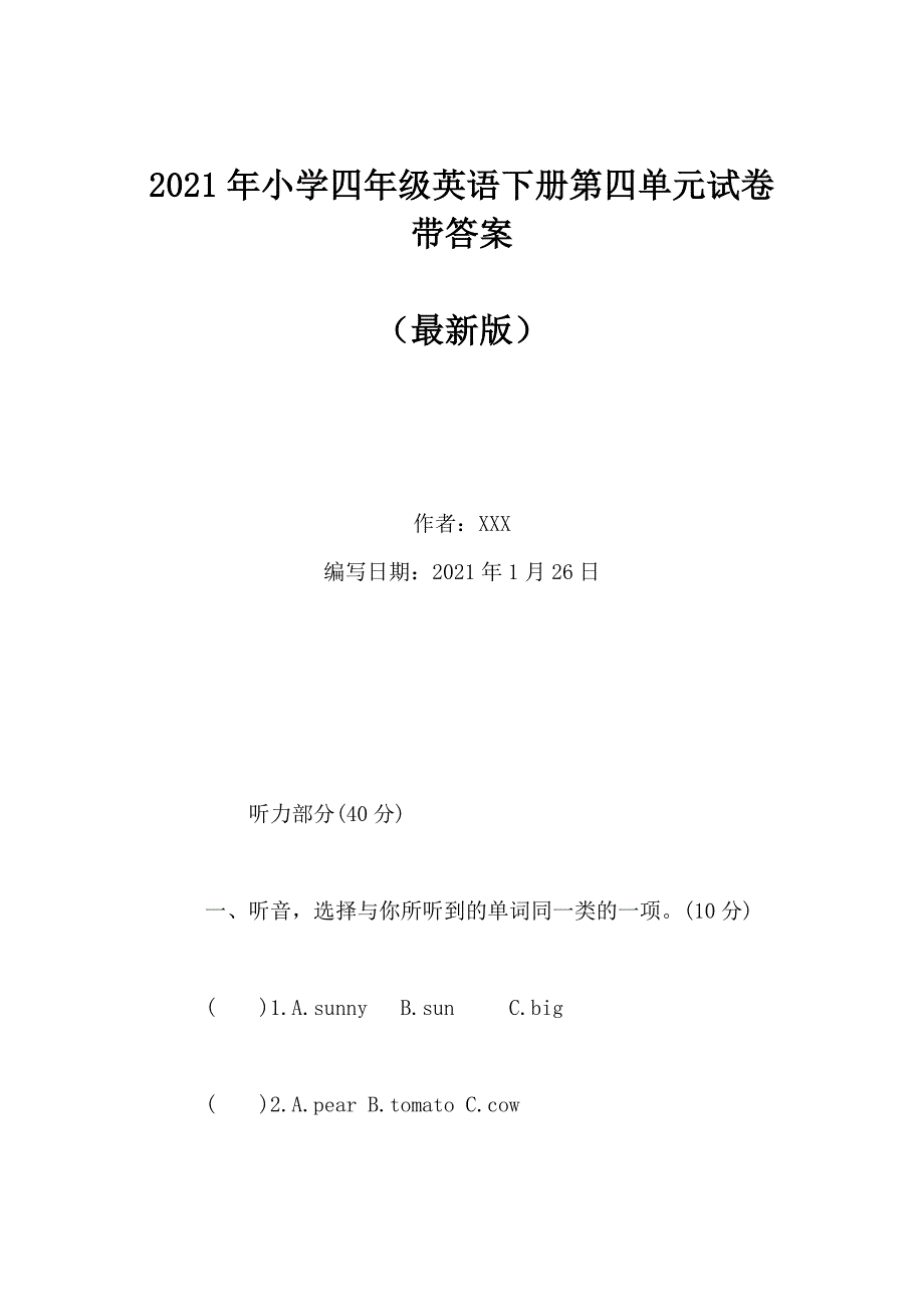 2021年小学四年级英语下册第四单元试卷带答案_第1页