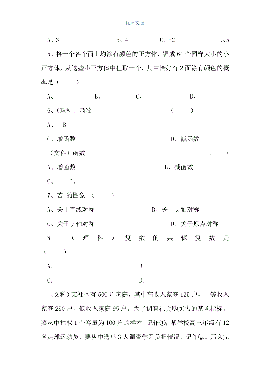 高三第一次考试数学（文理）试卷（Word可编辑版）_第2页