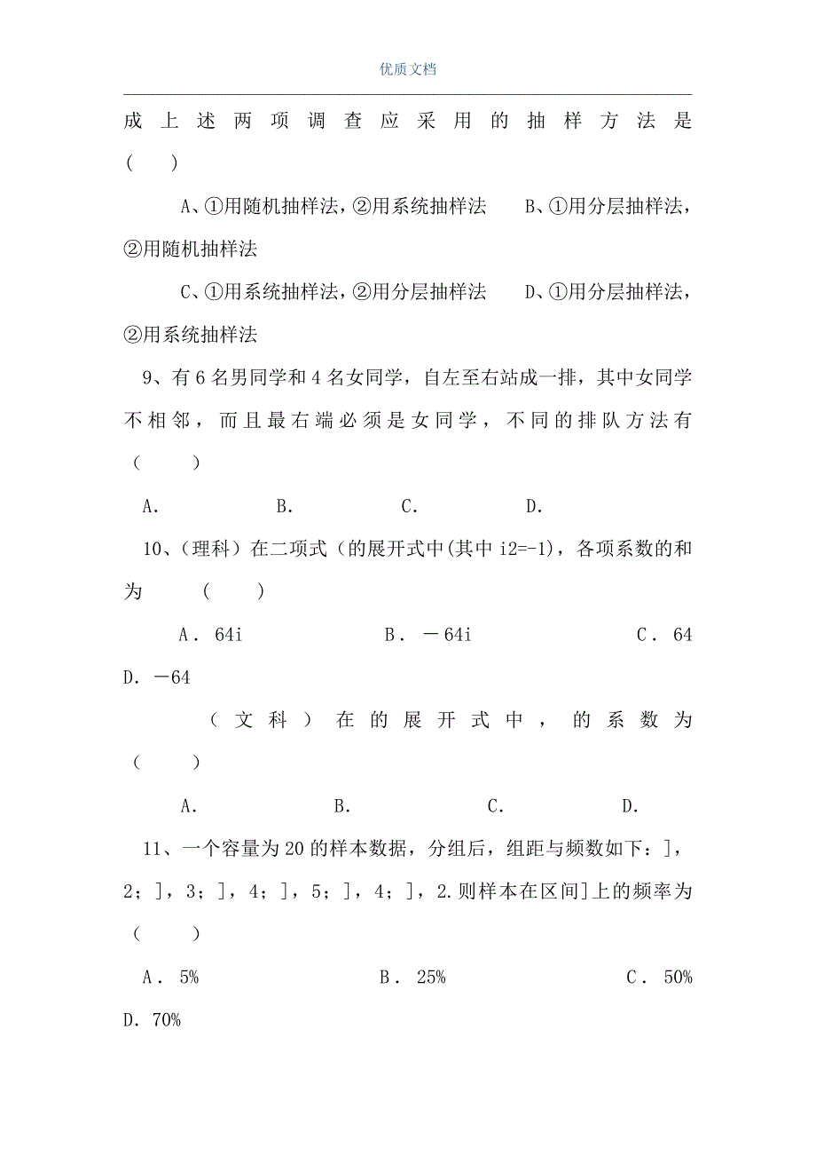 高三第一次考试数学（文理）试卷（Word可编辑版）_第3页