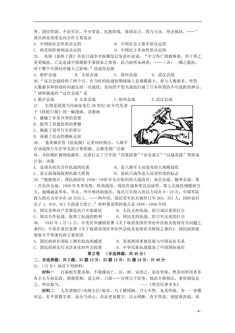 《江苏省邗江中学2019-2020学年高一历史上学期期中试题（新疆预科班）》_第4页