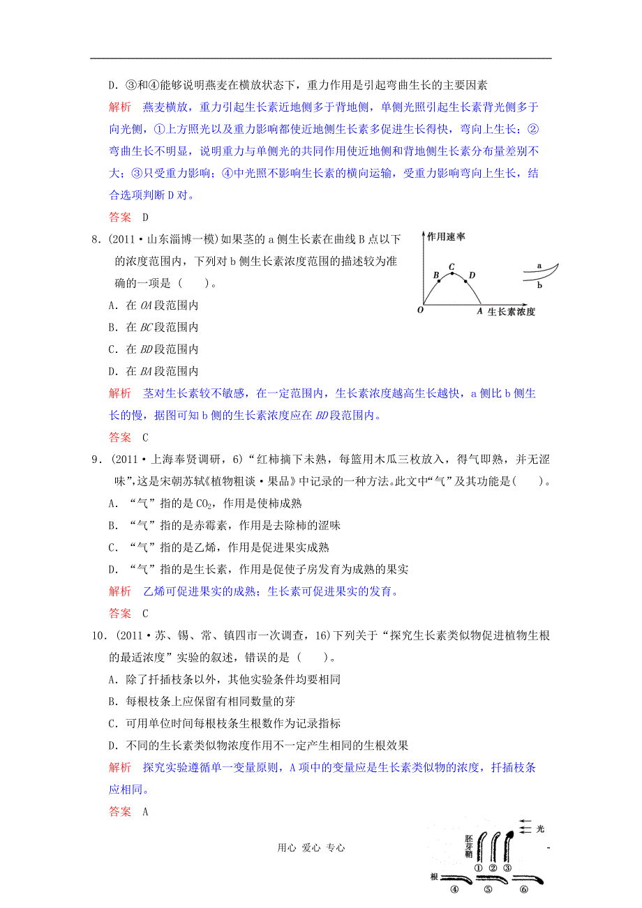 《高考生物 考点专题研究精讲精练 专题五 生命活动的调节—教师用 新人教版必修》_第4页