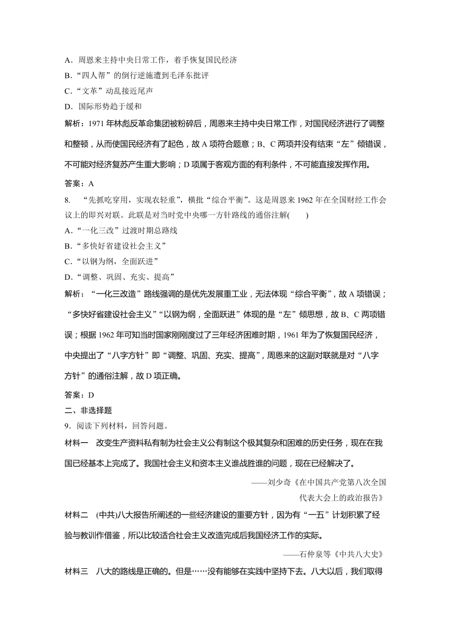 2020-2021学年人民版历史必修2课时作业-专题三-一社会主义建设在探索中曲折发展-含解析_第3页