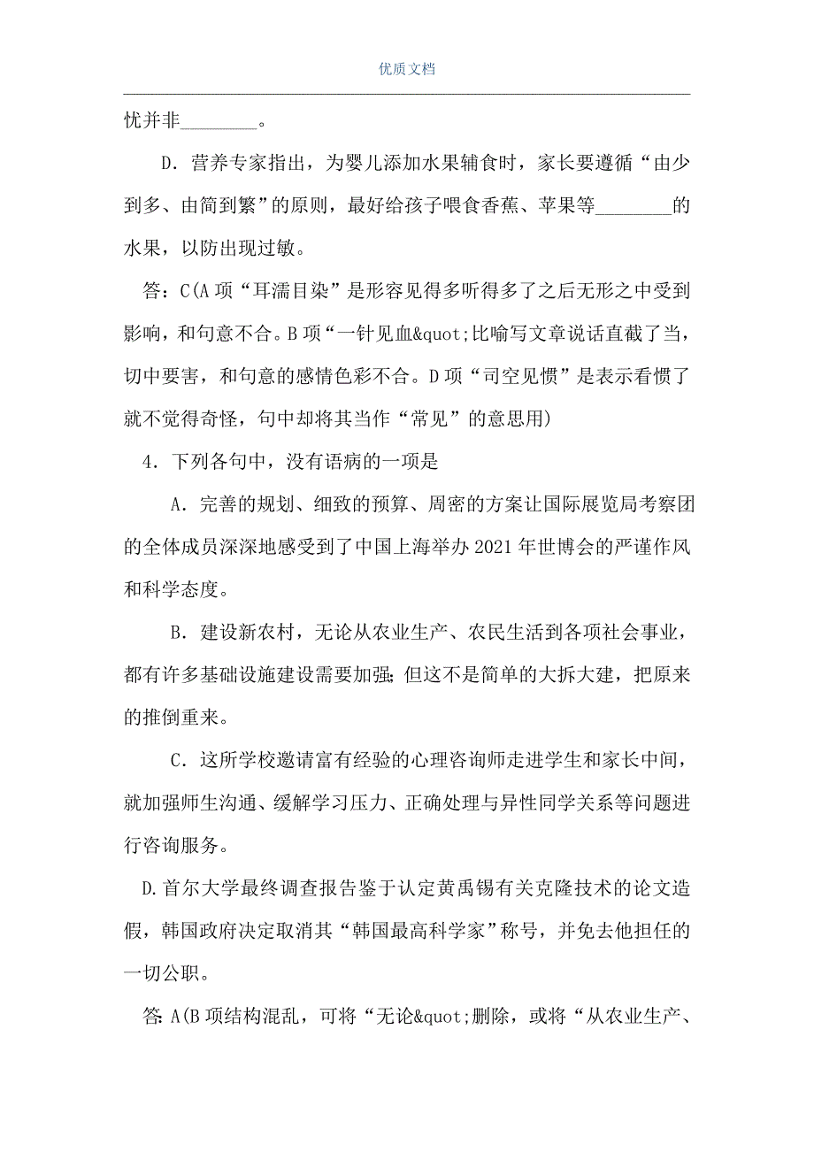 苏锡常镇四市二模试卷（Word可编辑版）_第3页