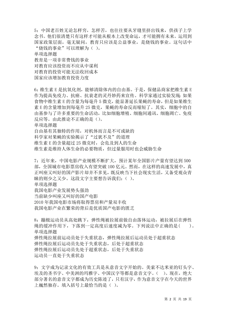 黄石2021年事业单位招聘考试真题及答案解析卷14_第2页