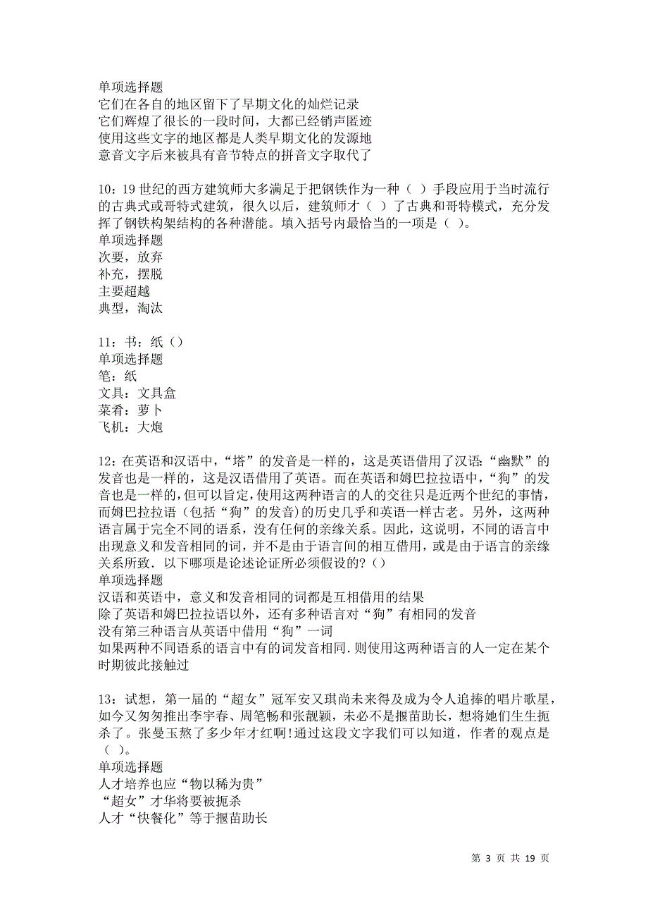 黄石2021年事业单位招聘考试真题及答案解析卷14_第3页