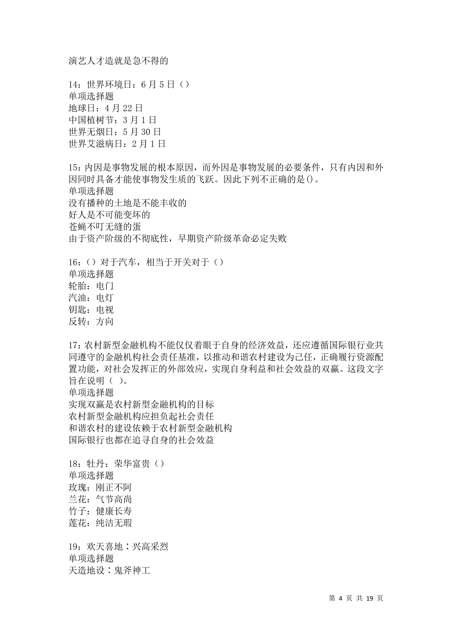 黄石2021年事业单位招聘考试真题及答案解析卷14_第4页