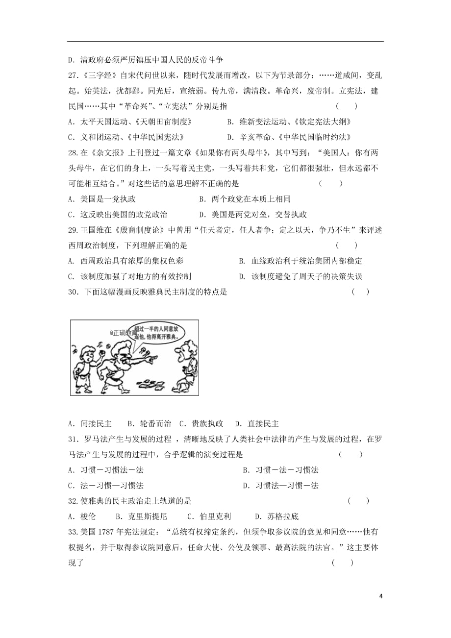 《黑龙江省牡丹江市第三高级中学2018-2019学年高一历史上学期期中试题》_第4页