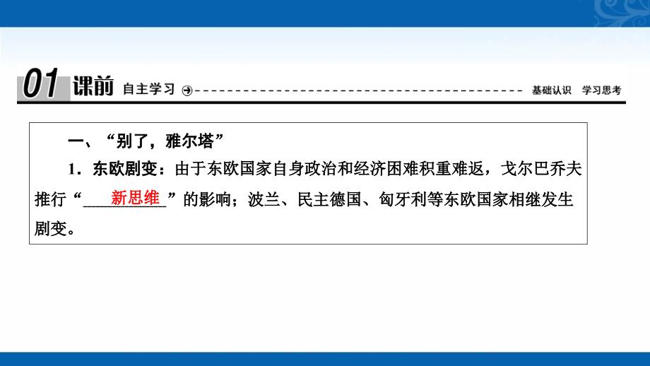 2020-2021学年人民版历史必修1课件-专题九-三多极化趋势的加强_第4页