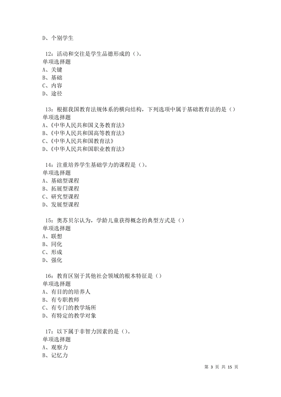 佳木斯2021年中学教师招聘考试真题及答案解析_第3页