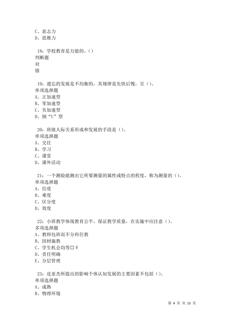 佳木斯2021年中学教师招聘考试真题及答案解析_第4页