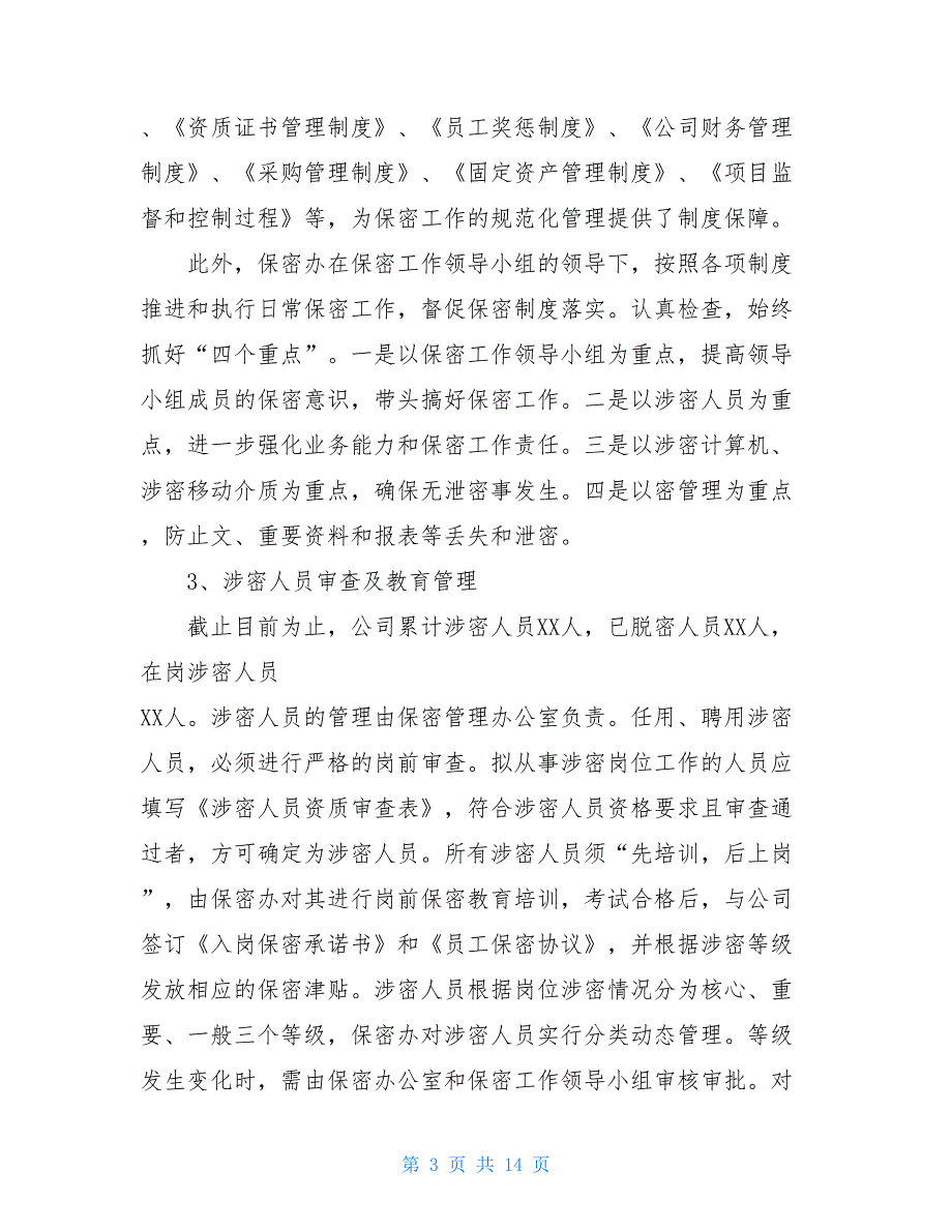 保密自查自评情况报告个人保密工作自查报告_第3页