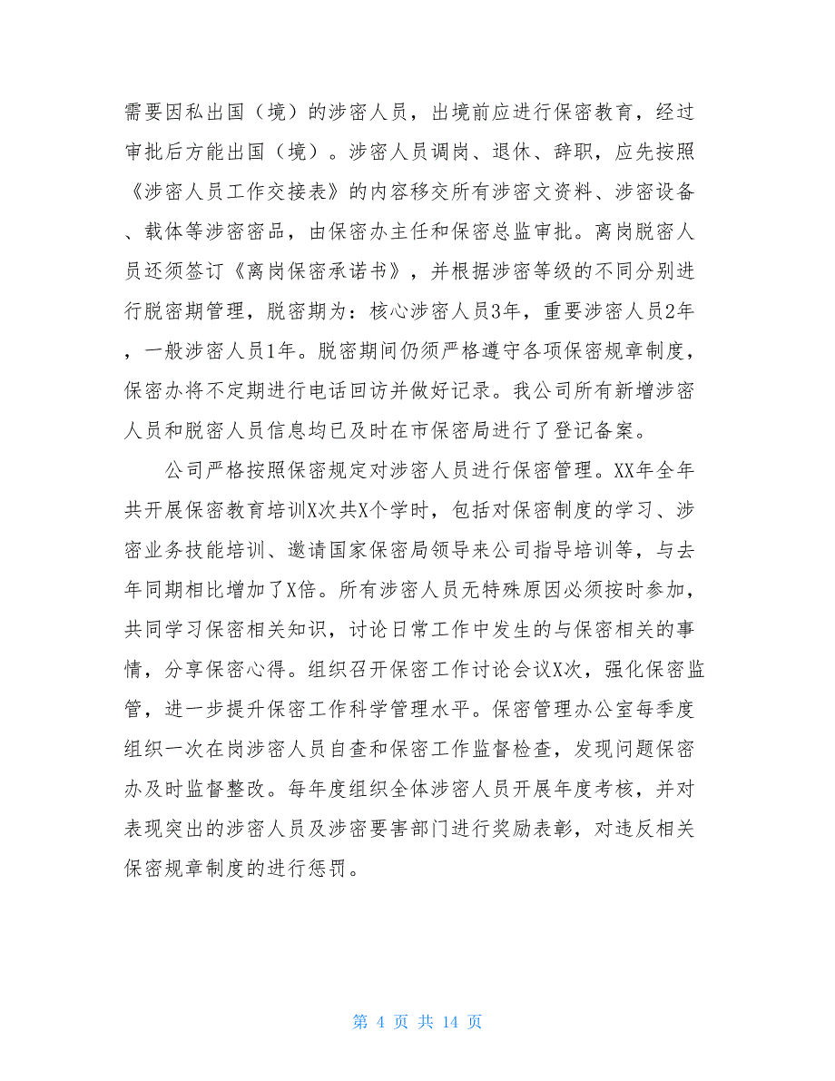 保密自查自评情况报告个人保密工作自查报告_第4页