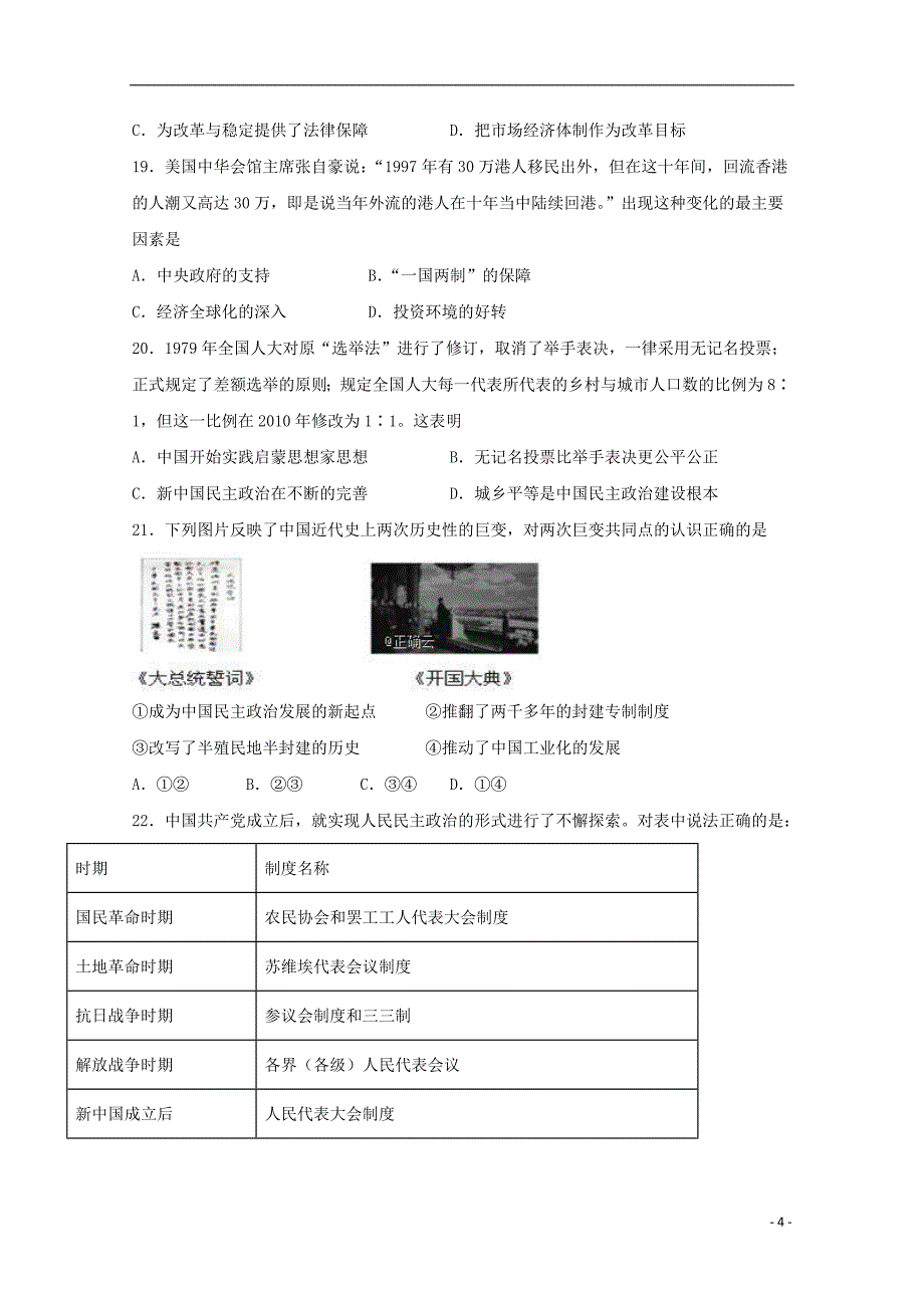 《江西省赣州市会昌中学2019-2020学年高一历史上学期第二次月考试题》_第4页