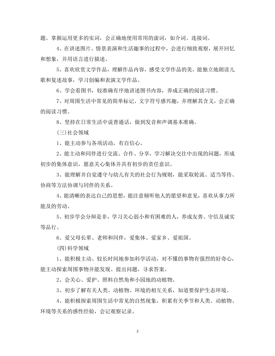 [精选]2020年幼儿园大班新学期的班务工作计划_第3页