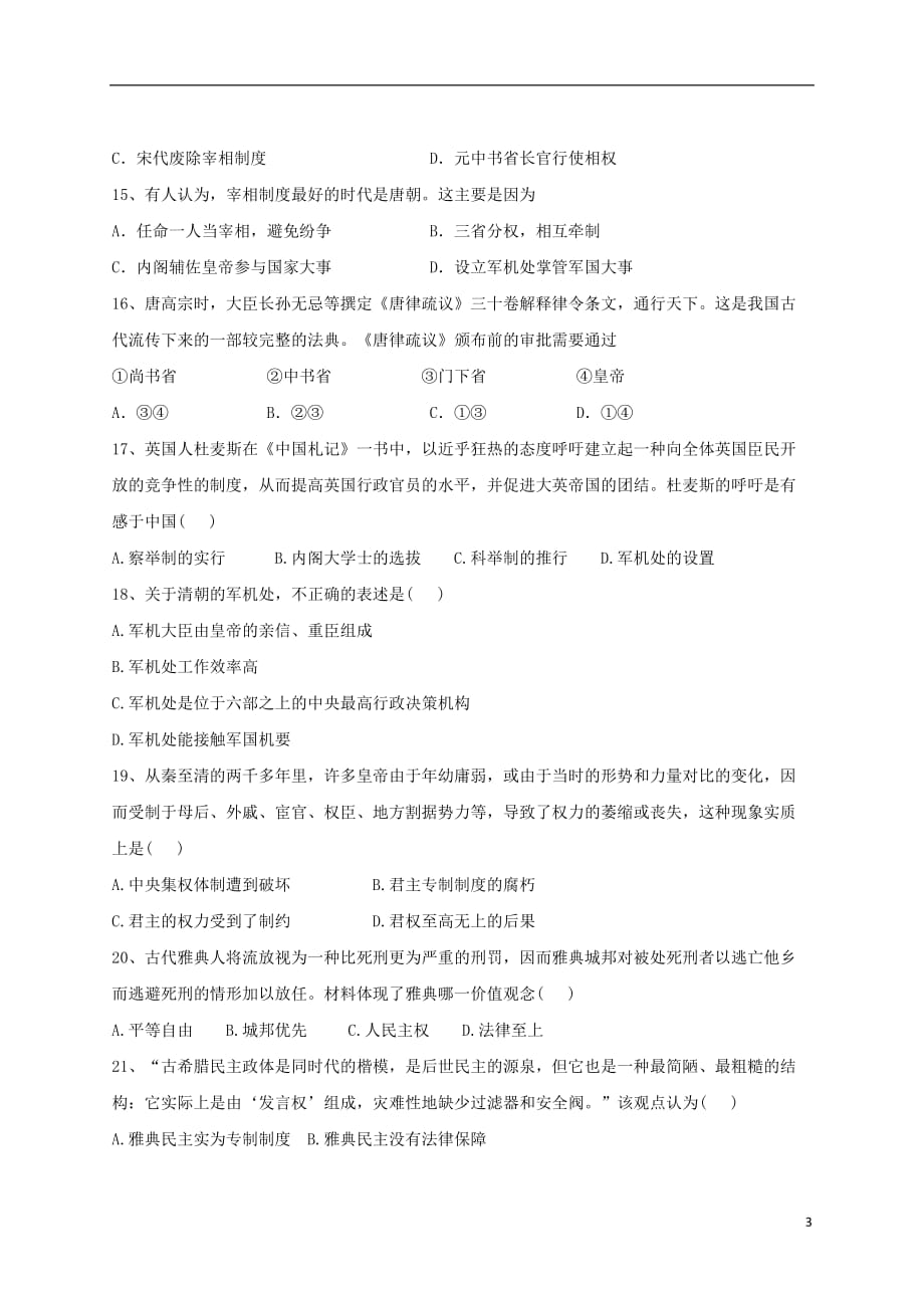 《吉林省吉林油田实验中学2017-2018学年高一历史上学期期初考试试题（无答案）》_第3页