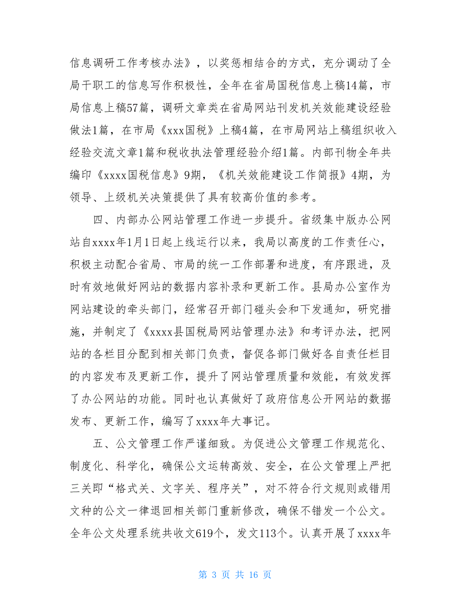 国税局转正个人总结报告国税局办公室个人总结_第3页