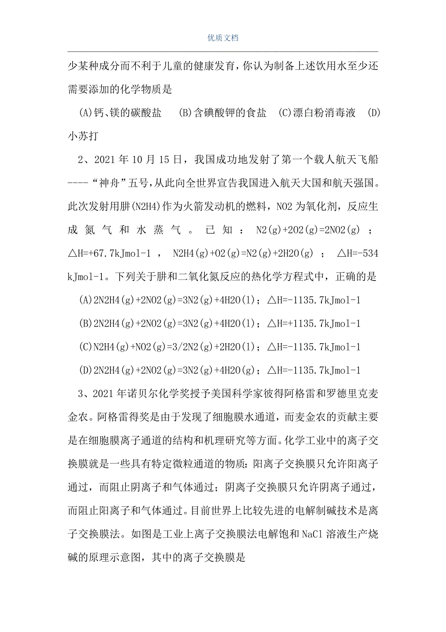 高三年级第五次考试化学试卷（Word可编辑版）_第2页