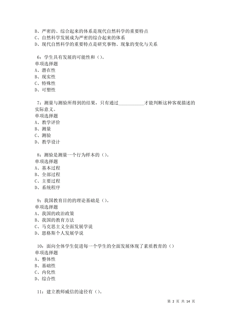 元宝2021年中学教师招聘考试真题及答案解析卷7_第2页