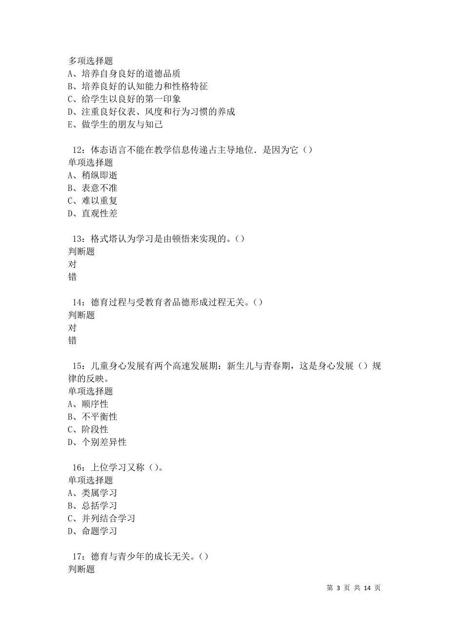 元宝2021年中学教师招聘考试真题及答案解析卷7_第3页