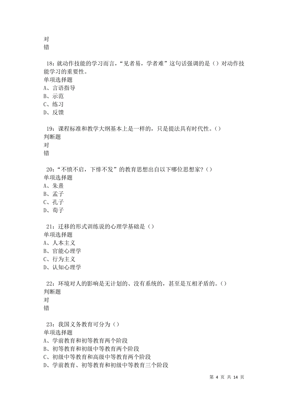 元宝2021年中学教师招聘考试真题及答案解析卷7_第4页