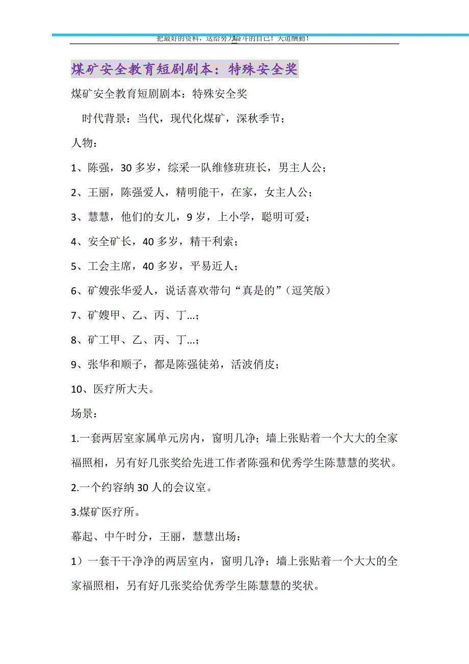 2021年煤矿安全教育短剧剧本：特殊安全奖_第1页