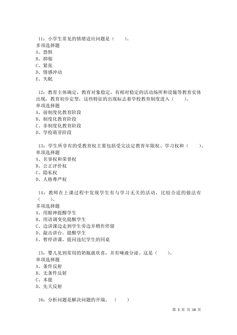 兰坪小学教师招聘2021年考试真题及答案解析_第3页