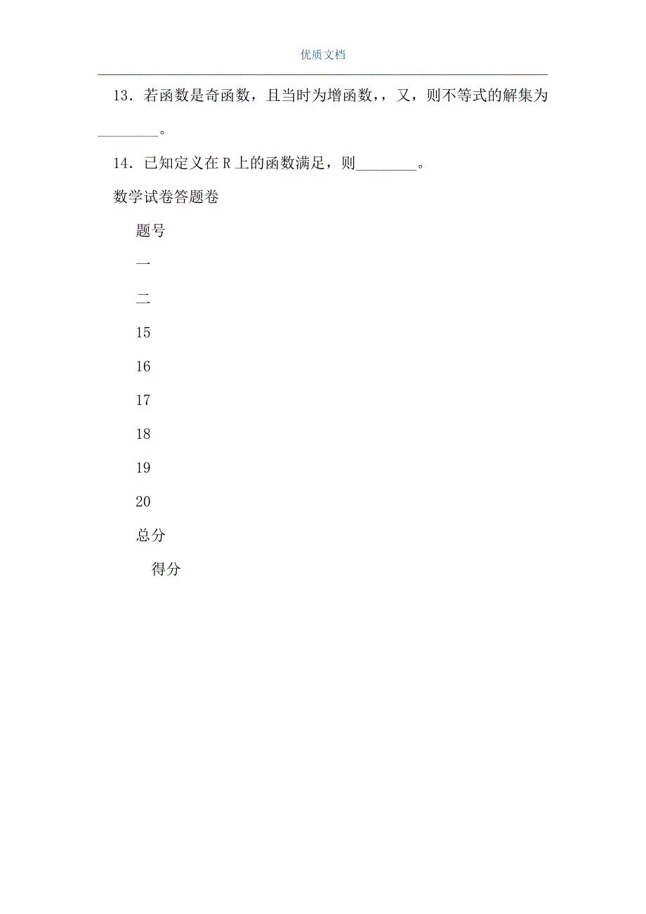 高三年级第一次月考数学试卷（Word可编辑版）_第3页