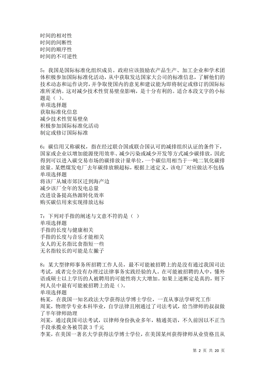 黔西事业单位招聘2021年考试真题及答案解析卷3_第2页