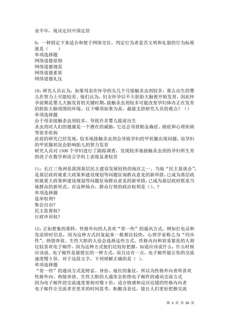 黔西事业单位招聘2021年考试真题及答案解析卷3_第3页