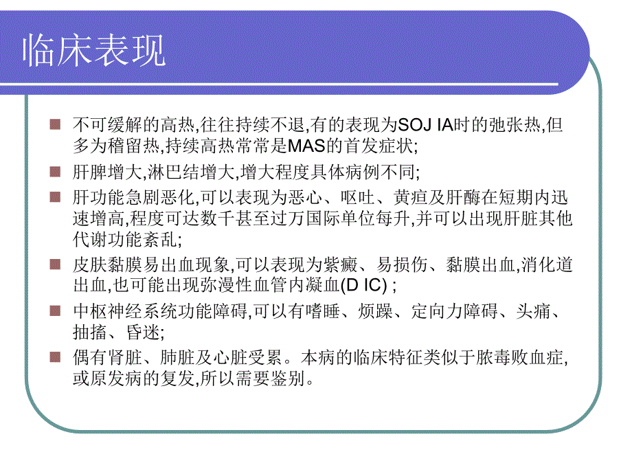 2021年整理巨噬细胞活化综合征_第4页