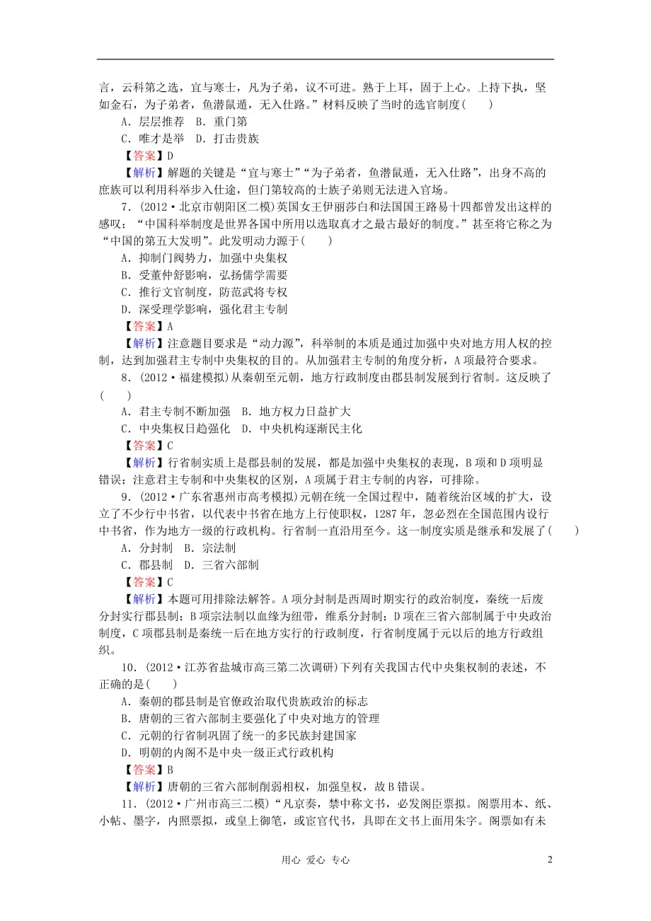 高三生物 复习精品课件及资料《状元360》2013届高考历史一轮总复习 第一单元综合测试卷_第2页