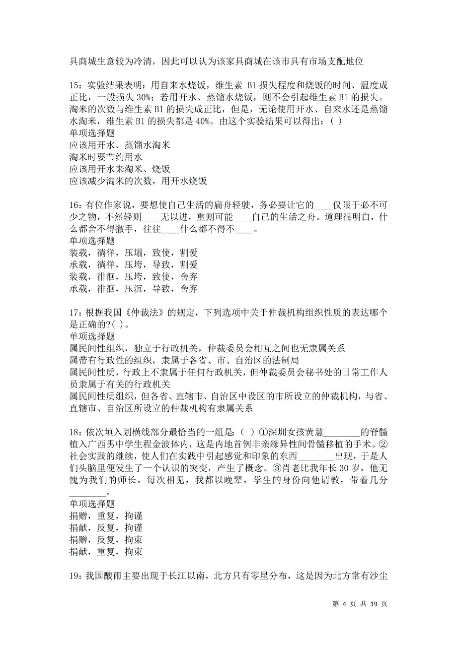 鹤岗2021年事业编招聘考试真题及答案解析_第4页