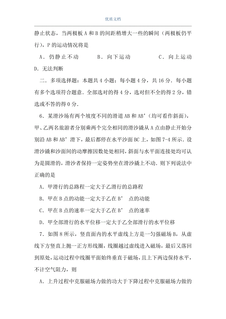 高三物理第一学期模拟测试2（Word可编辑版）_第3页