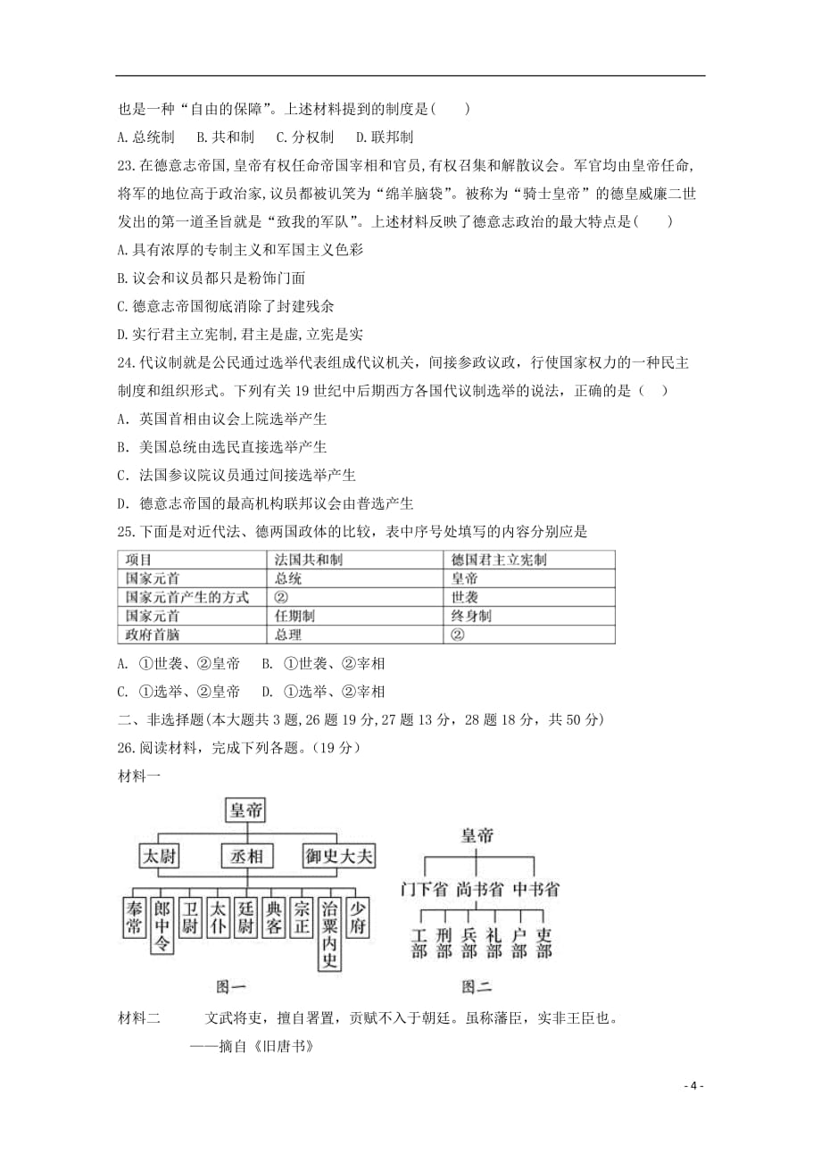 《内蒙古翁牛特旗2019-2020学年高一历史上学期期中试题》_第4页