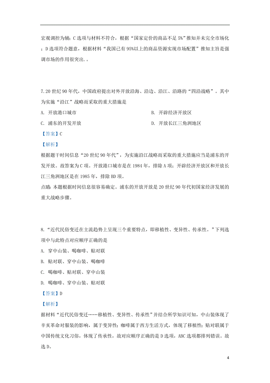 《新疆兵团八师一四三团一中2018-2019学年高一历史下学期期中试题（含解析）》_第4页