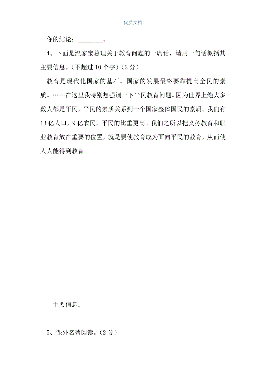 七年级语文三科联赛（Word可编辑版）_第3页