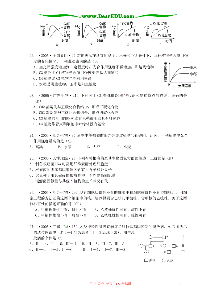 高三生物 复习精品课件及资料2005-2006学年度全国高考生物试题选修部分试题汇编 人教版_第3页