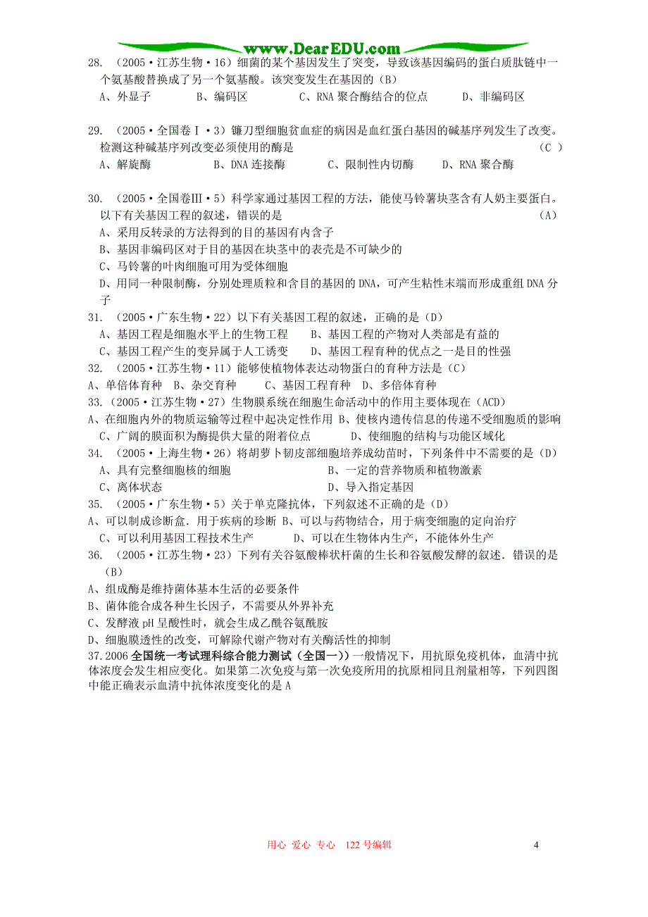 高三生物 复习精品课件及资料2005-2006学年度全国高考生物试题选修部分试题汇编 人教版_第4页