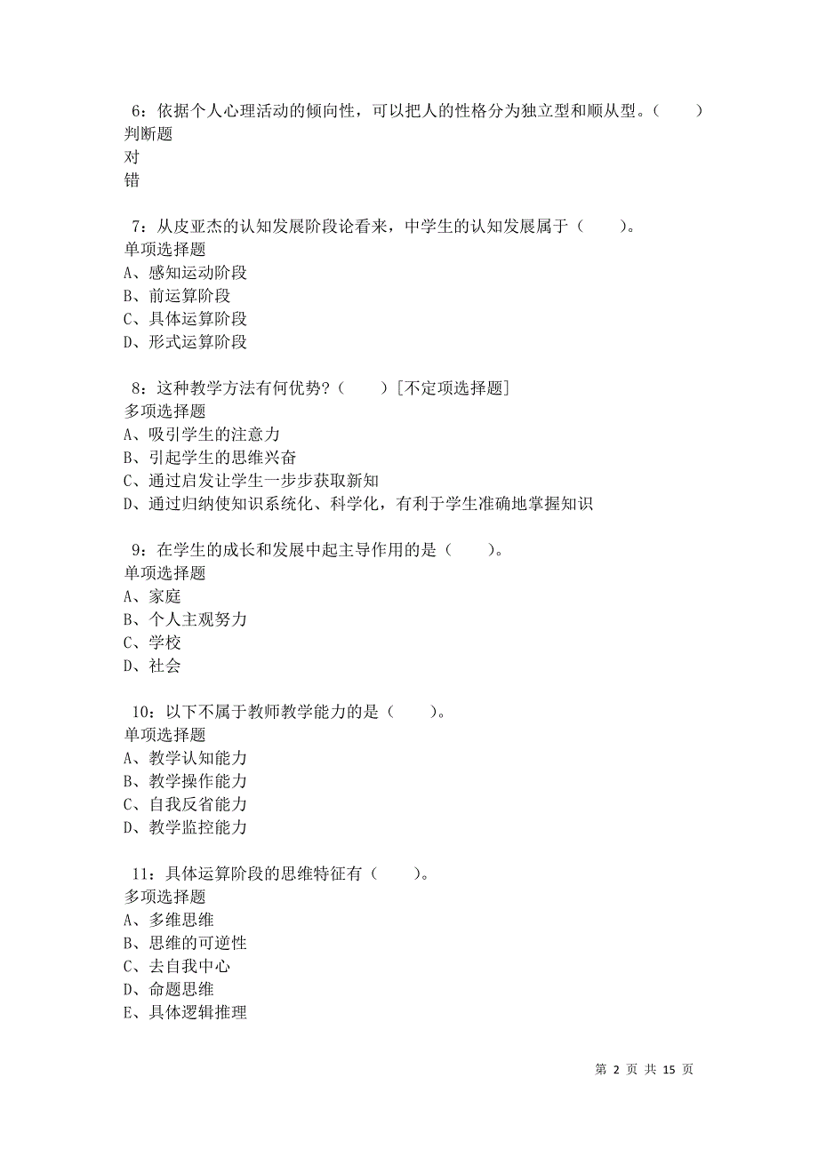 亚东2021年小学教师招聘考试真题及答案解析卷1_第2页