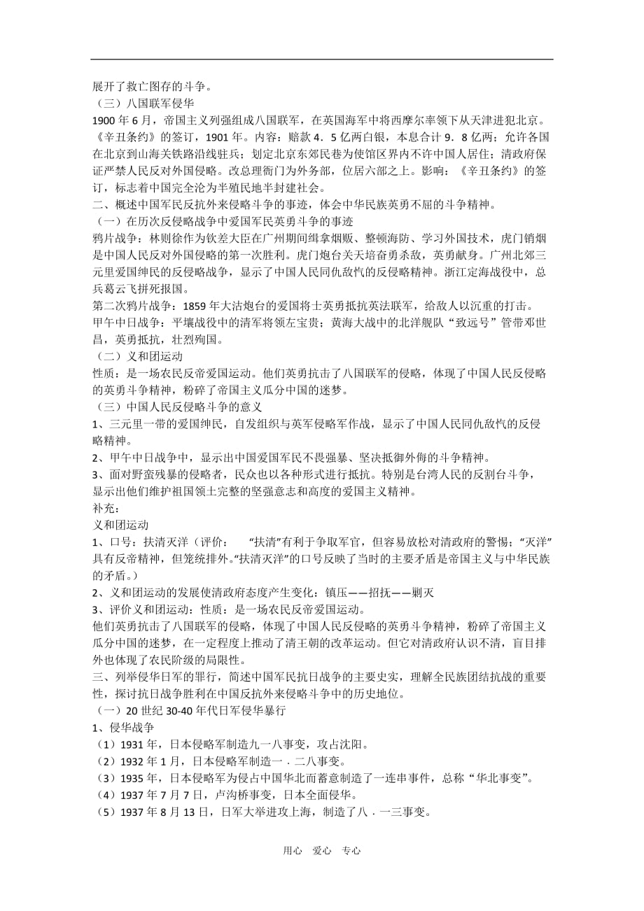 《高三历史一轮简约版教案：列强侵华与中国人民的反抗斗争》_第2页