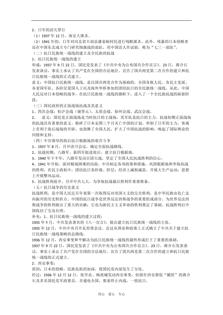 《高三历史一轮简约版教案：列强侵华与中国人民的反抗斗争》_第3页