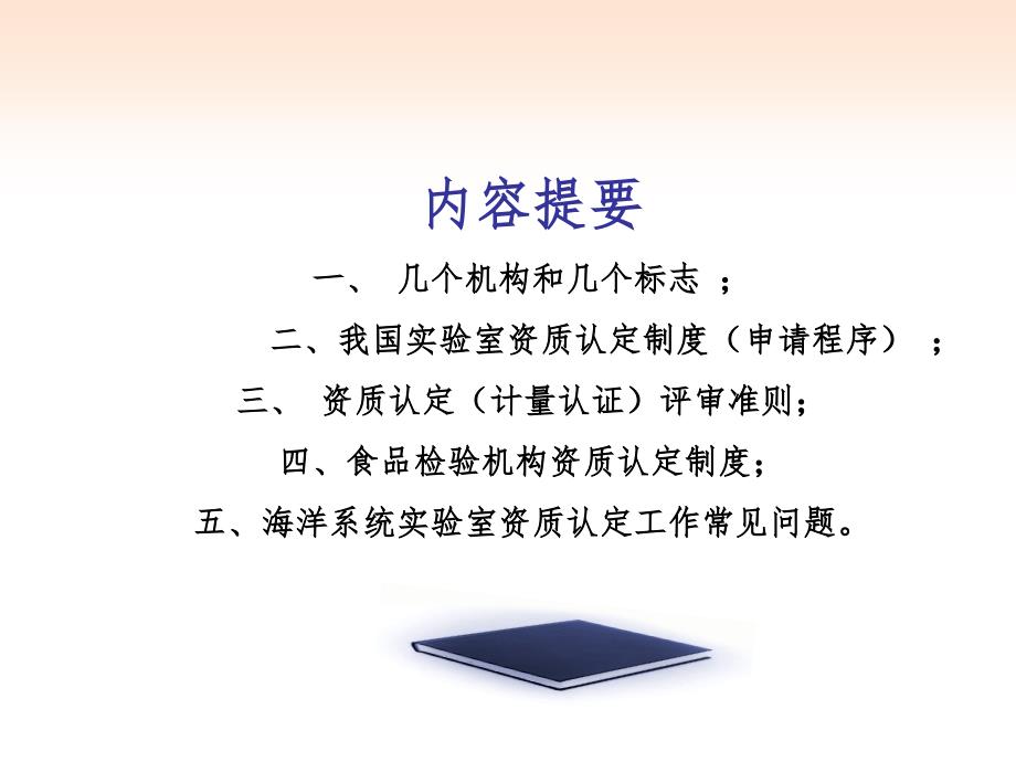 2021年整理我国实验室资质认定制度的建立与实施_第3页