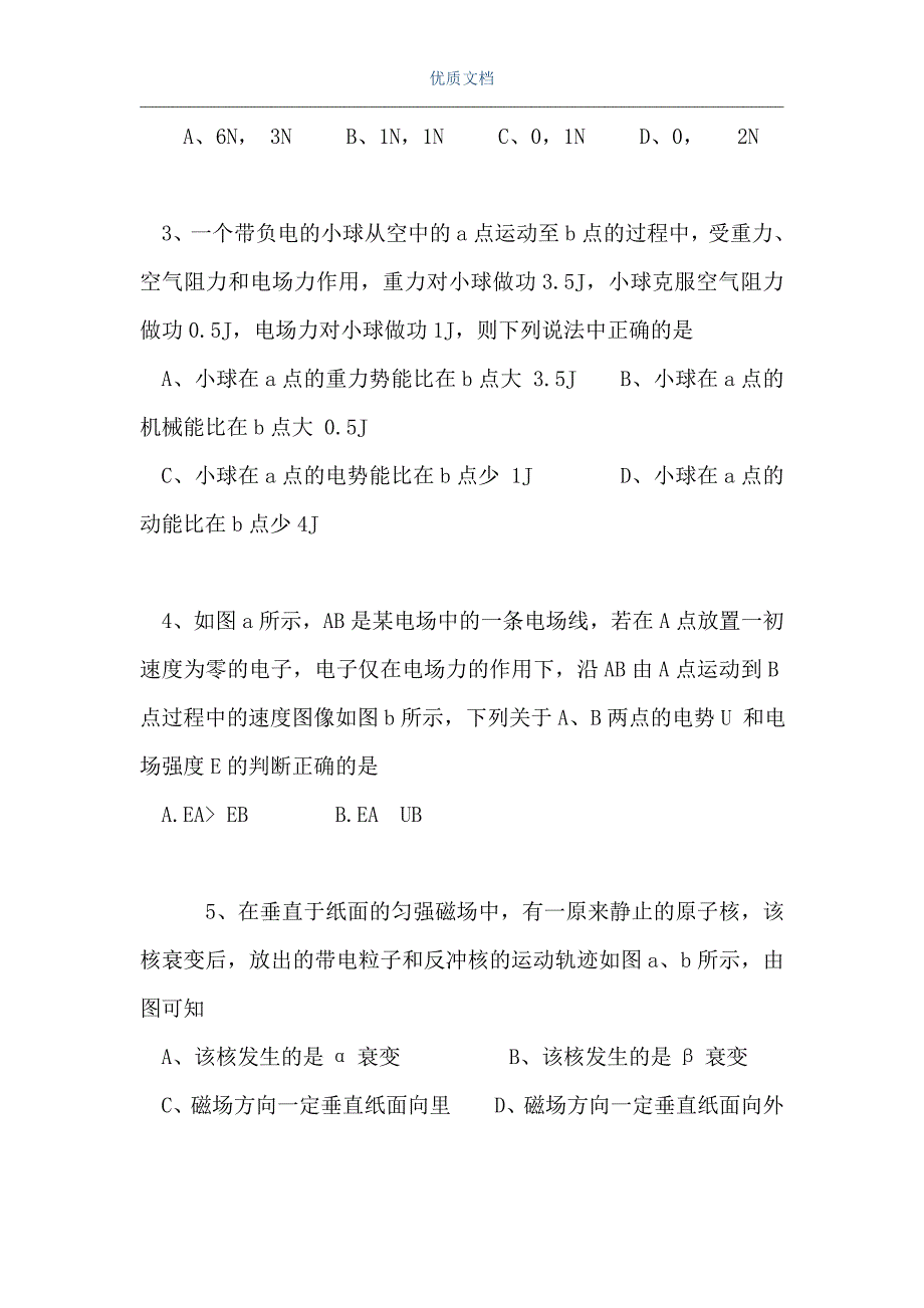 高三物理综合模拟测试题六（Word可编辑版）_第2页