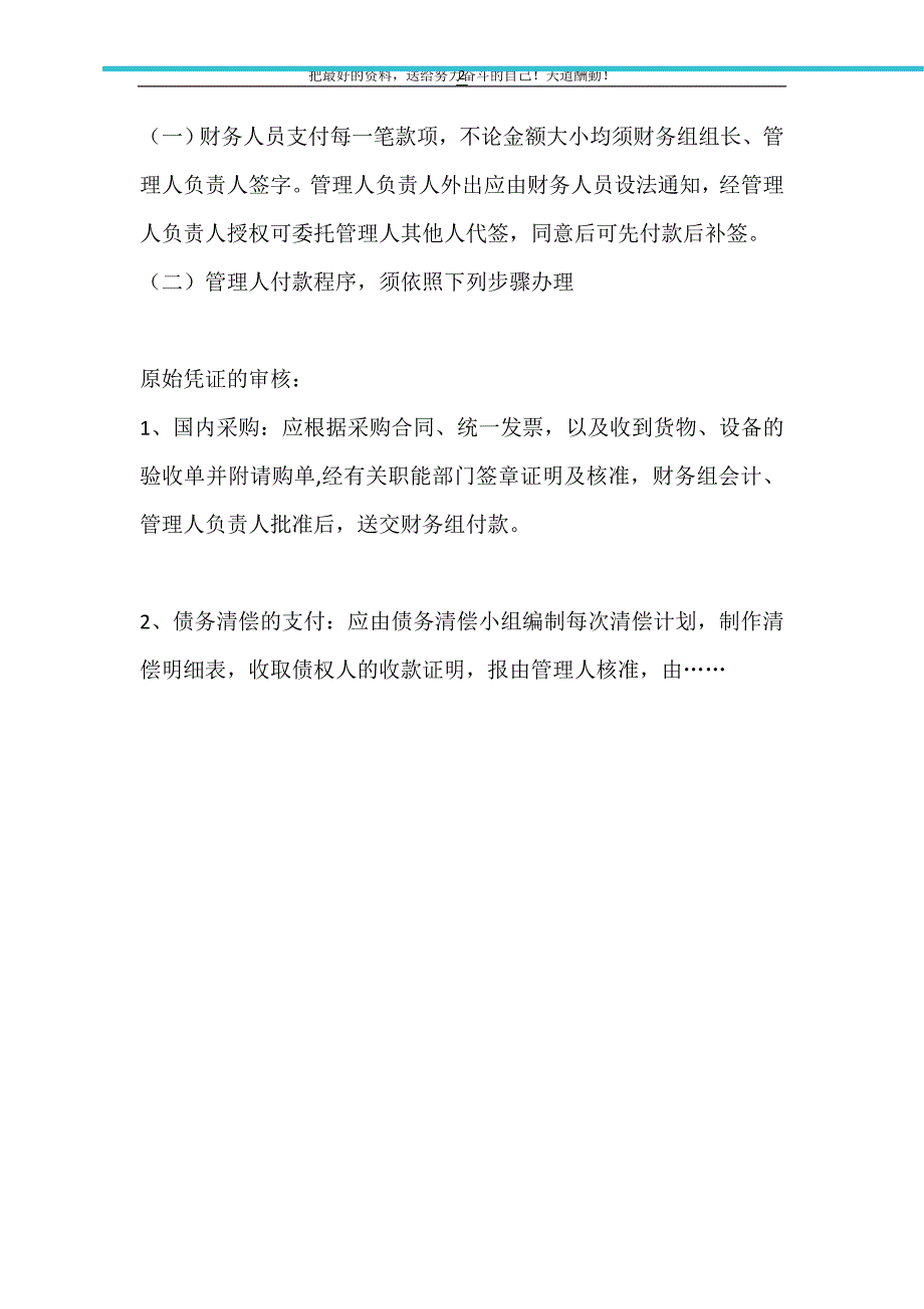 2021年破产管理人财务管理制度_第2页