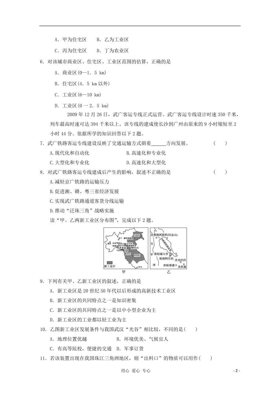 《高三生物 复习精品课件及资料2012年高考地理备考专题复习练习55 新人教版必修2》_第2页