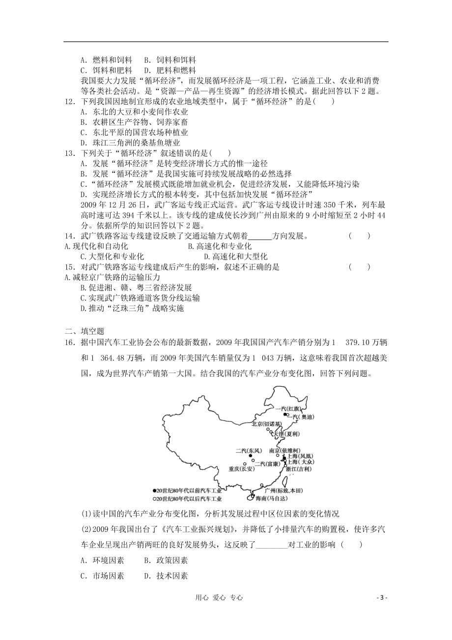 《高三生物 复习精品课件及资料2012年高考地理备考专题复习练习55 新人教版必修2》_第3页