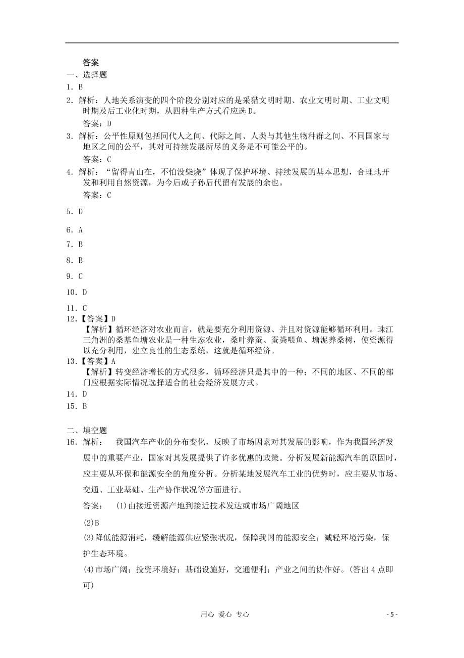 《高三生物 复习精品课件及资料2012年高考地理备考专题复习练习55 新人教版必修2》_第5页