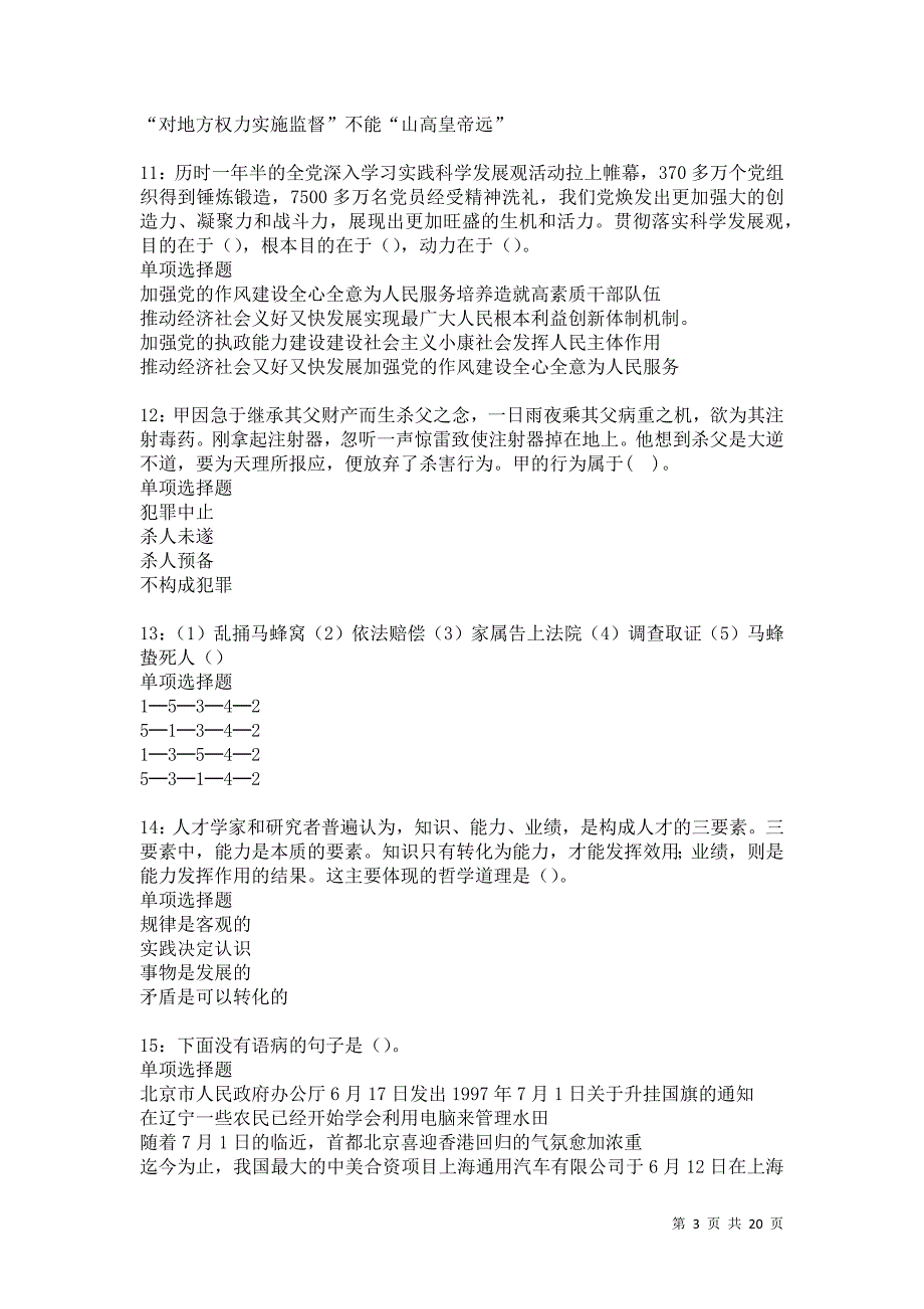 马村事业单位招聘2021年考试真题及答案解析卷2_第3页